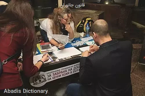 قانون جانوران